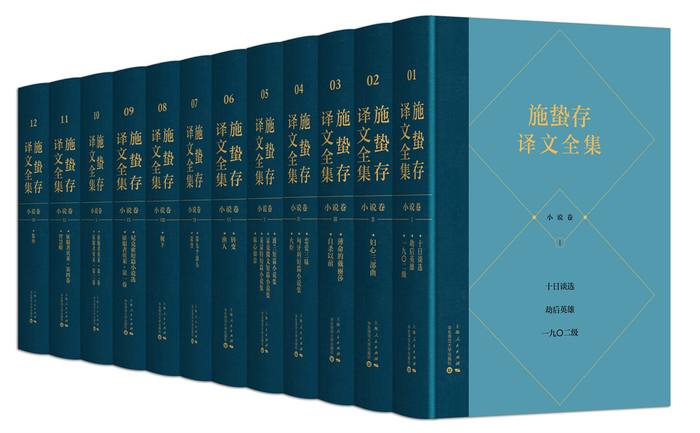 《施蛰存译文全集》小说卷立体封
