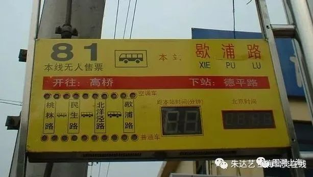 81路电子站牌（朱达艺 摄）