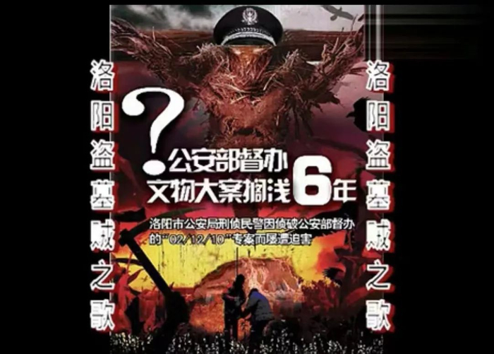 《洛阳盗墓贼之歌》视频截图