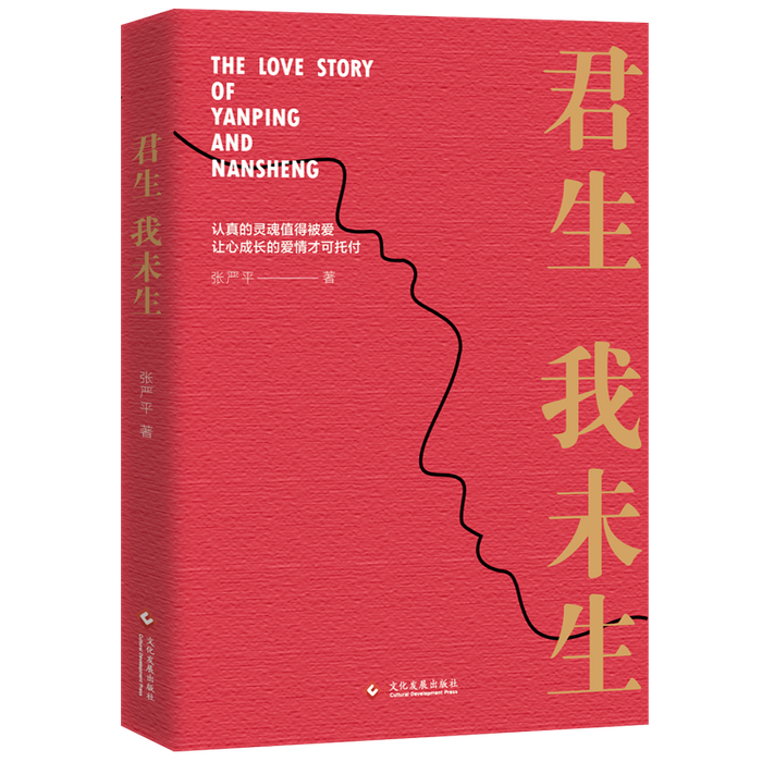 《君生我未生》