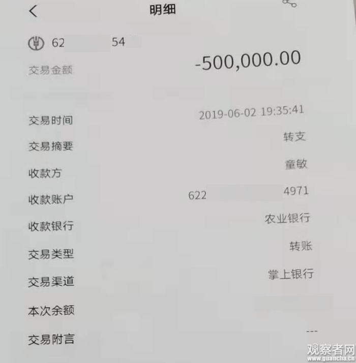 录音中尾数为4971的农行卡收款人为童敏，受害者转账记录图