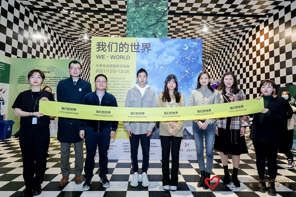 图说：我们的世界——中学生志愿服务项目展揭幕