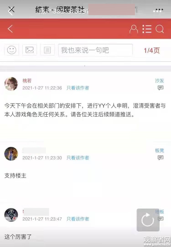 游戏论坛截图，知情玩家供图