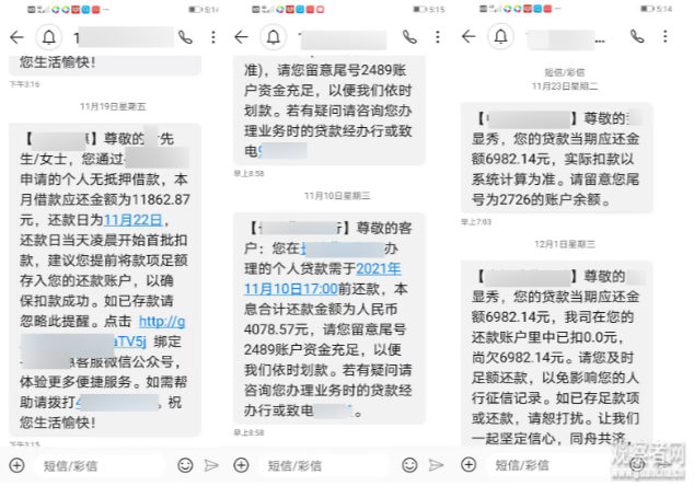 胡兰娟近期部分银行账单截图 受访者供图，下同