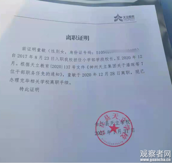 童敏离职已是大半年后