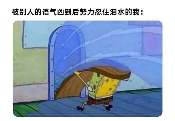 海绵宝宝的治愈meme,不要觉得自己不行!