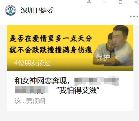 ▲深圳卫健委12月1日发布的微信公众号推文。图/深圳卫健委公微信众号截图