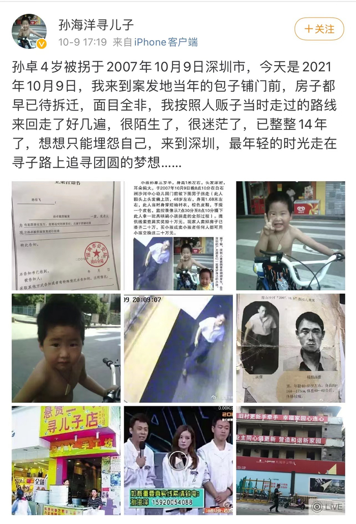 今年10月9日，孙海洋的微博仍然在坚持寻找儿子&nbsp; &nbsp;图源：微博截图