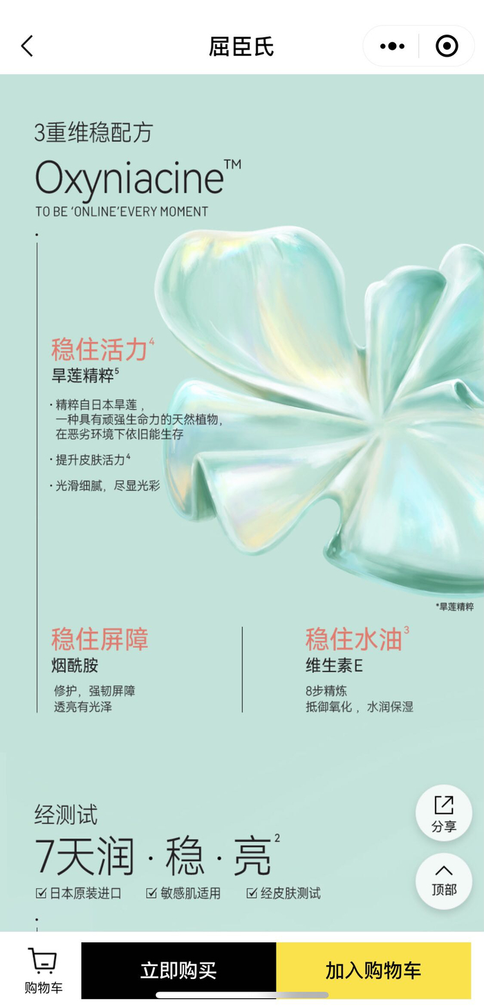 图片来源：屈臣氏官方微信小程序