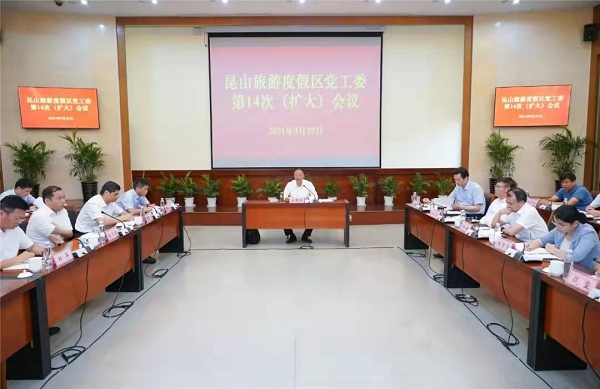 昆山旅游度假区党工委（扩大）会议（央广网发 通讯员供图）