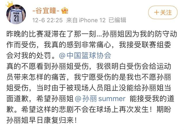 谷宜瞳通过微博道歉。