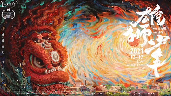 《雄狮少年》海报