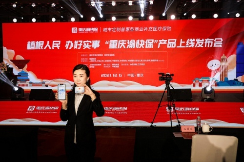 “重庆渝快保”线上发布会（央广网发 受访单位供图）