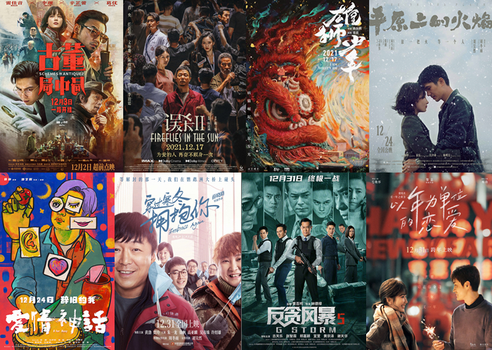 贺岁档部分影片海报。