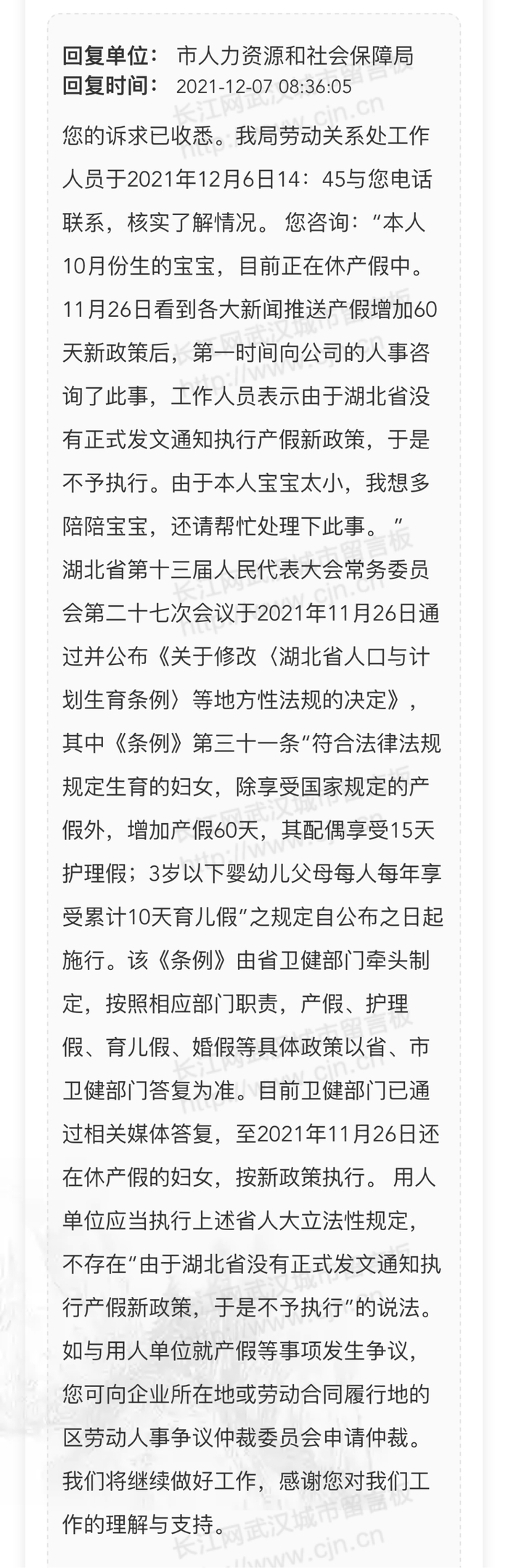 武汉城市留言板页面截图