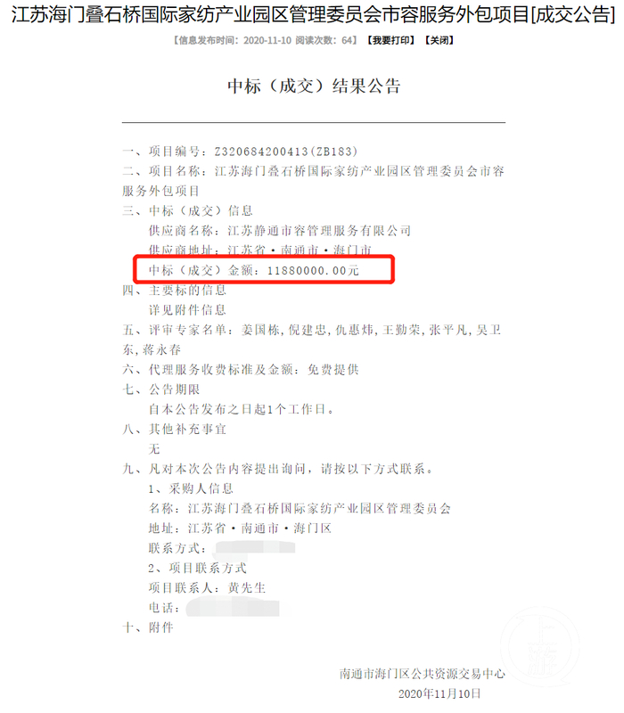▲2020年11月10日，静通市容公司中标叠石桥国际家纺产业园区管理委员会市容服务外包项目。图片来源/南通市公共资源交易平台