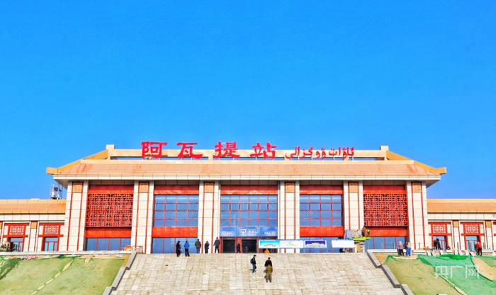 “阿阿铁路”的阿瓦提站。刘琪 摄 央广网发