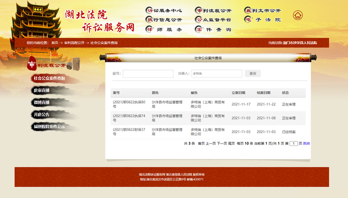 图源：湖北法院诉讼服务网