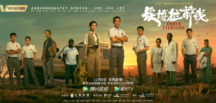 《埃博拉前线》海报