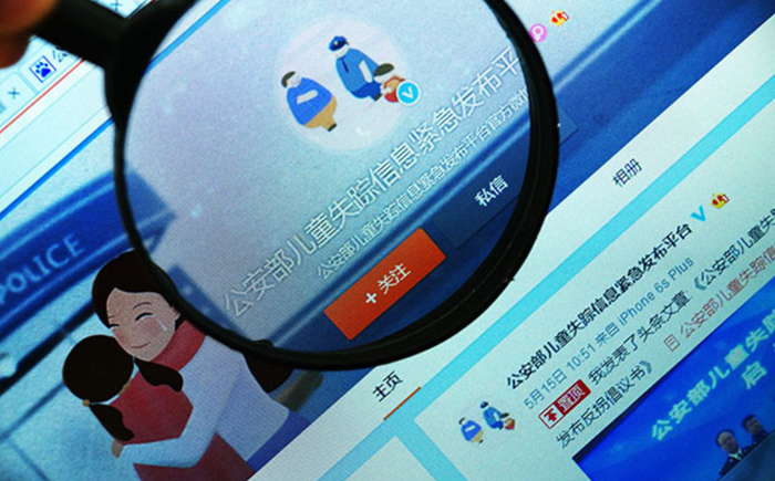 公安部儿童失踪信息紧急发布平台（图源：人民网）