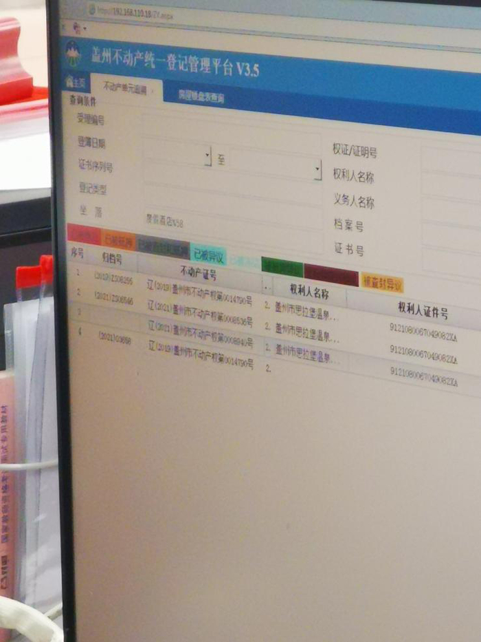 查询结果显示，普罗旺斯别墅均取得了不动产证号。受访者供图