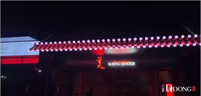 美·大董海参店|北京南新仓（图片源自大董官微     央广网发）