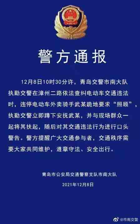 12月8日，市南大队发布通报
