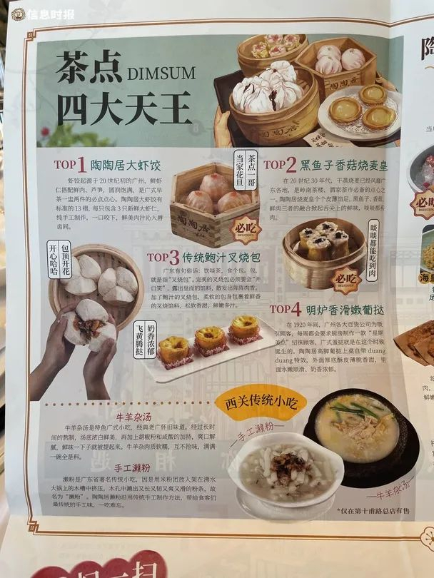 陶陶居总店漫画地图讲述西关美食文化。信息时报记者 王智汛 摄