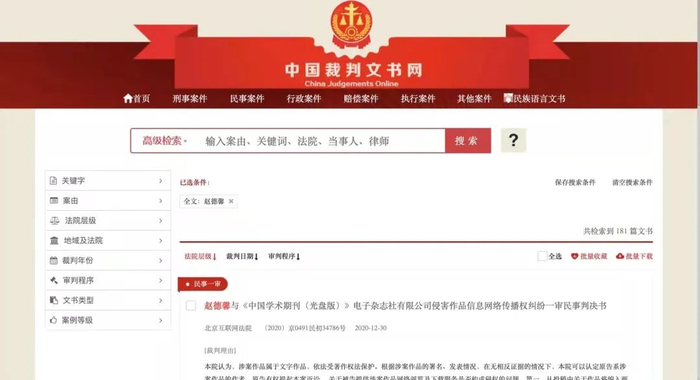 ▲与“赵德馨”相关的判决文书。来源：中国裁判文书网