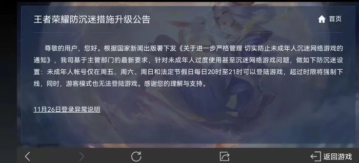 ▲腾讯旗下手游王者荣耀在游戏界面发布的防沉迷系统升级公告。游戏截图17岁的高中生亚楠，决定退掉近两年充值的6000多元钱，并卸载掉自己最喜欢的这款手游。