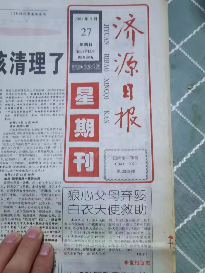 2001年5月，《济源日报》刊载了关于刘义功的报道。受访者供图