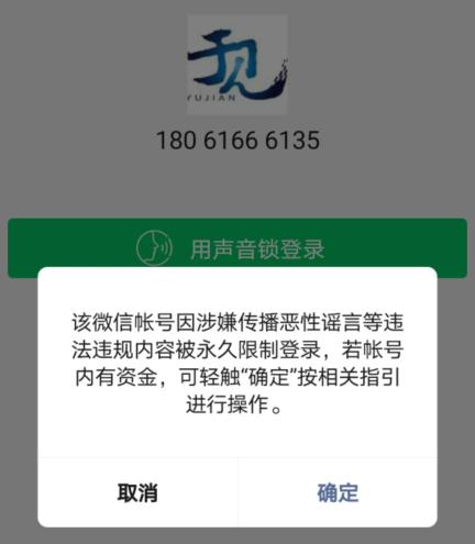 购买的微信账号有逾期
