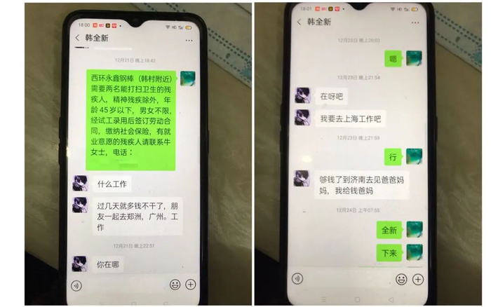 2020年12月23日，韩全新突然跟韩平军说要去上海工作。新京报记者 张惠兰 摄