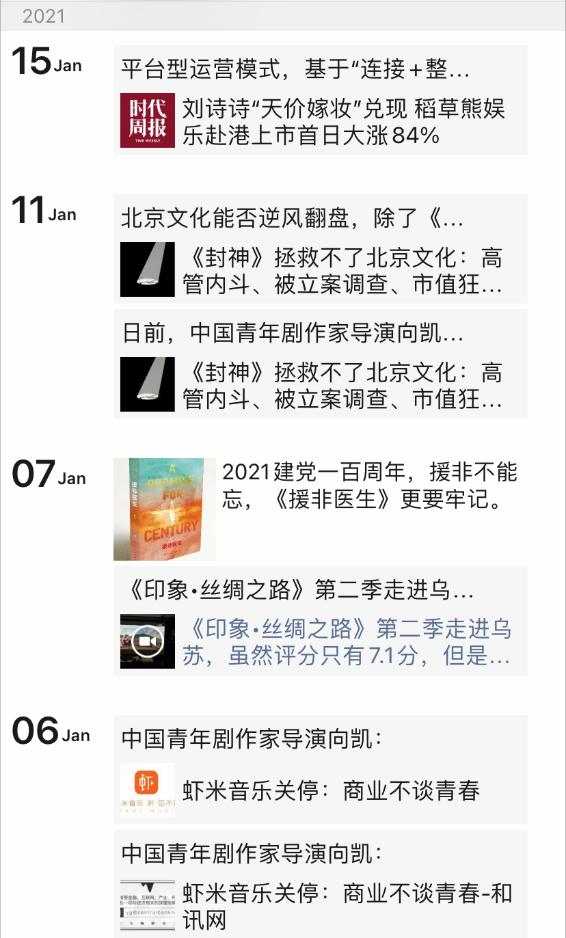 （向凯的部分朋友圈截图）