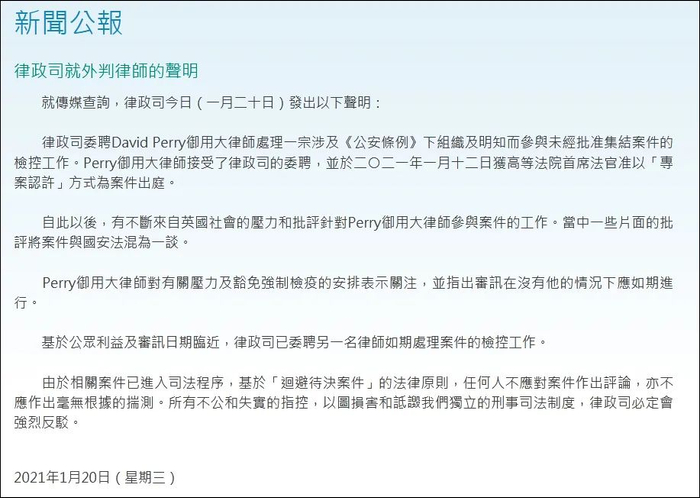 图源：香港律政司网站