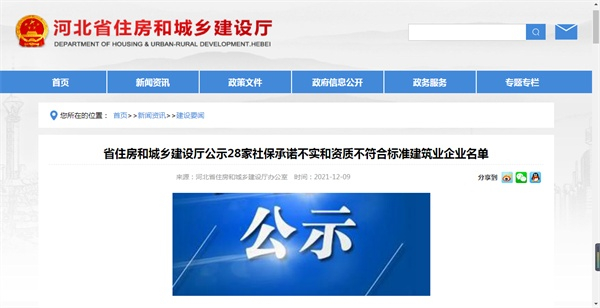 河北省住房和城乡建设厅官网截图