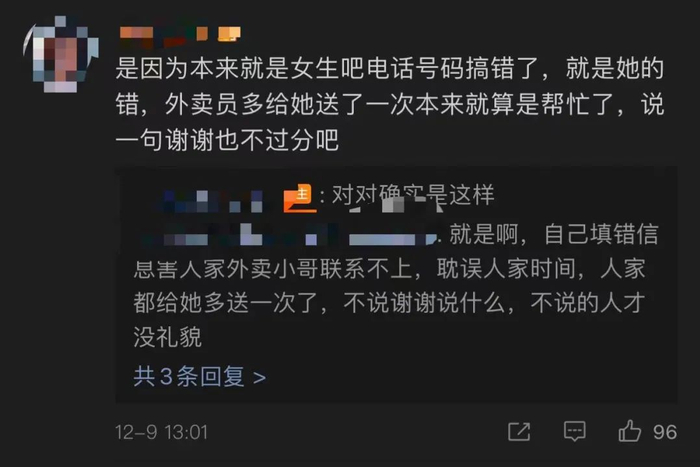 图片来源：微博评论