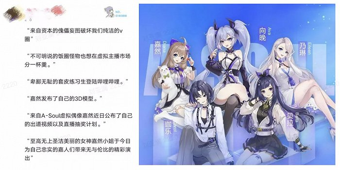 网友总结对A-SOUL的“真香”过程（左）