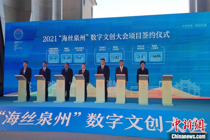 2021“海丝泉州”数字文创大会项目签约仪式。　吴冠标 摄