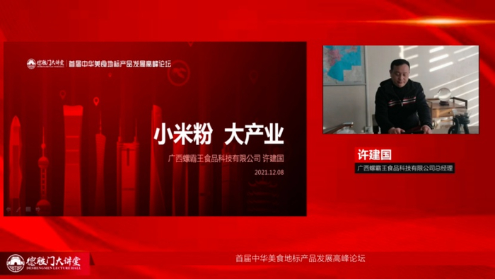 螺霸王总经理许建国（企业供图   央广网发）