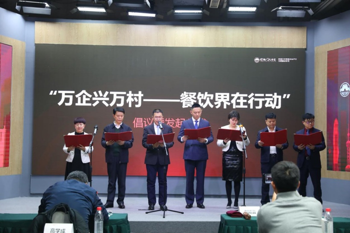 “万企兴万村——餐饮界在行动”倡议暨发起仪式（企业供图   央广网发）