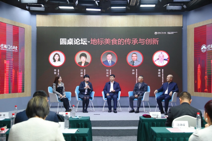 “地标美食的传承与创新”圆桌论坛环节（企业供图   央广网发）