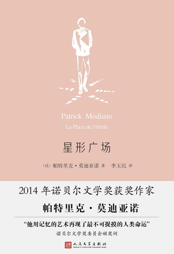 《星形广场》