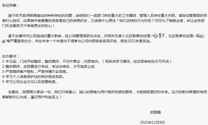澎湃新闻获取的高层人士发出的内部文件。