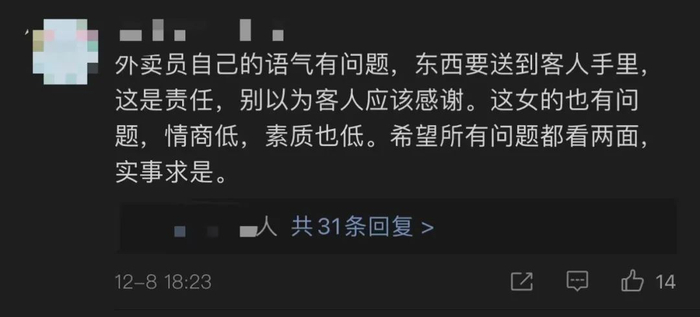 图片来源：微博评论