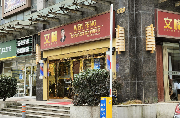 （文峰门店实拍 时代周报记者摄）