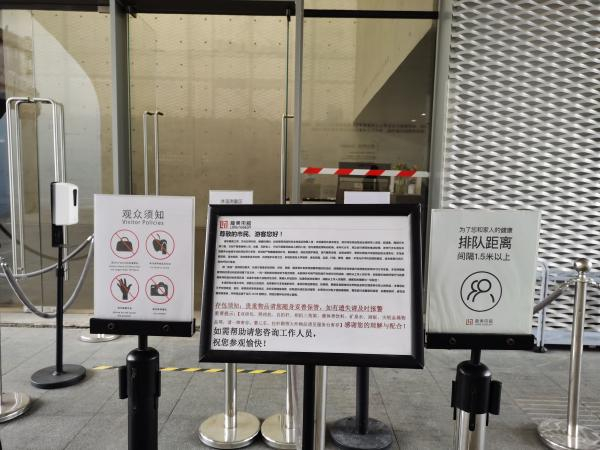 龙美术馆（西岸馆）门口的参观须知