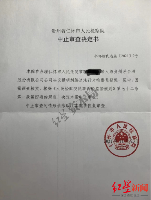 中止决定书（受访者提供）