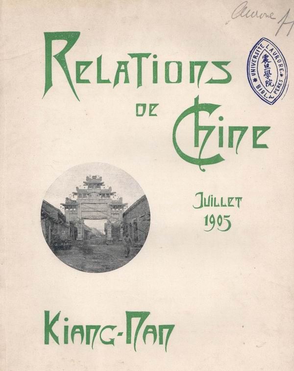 复旦大学图书馆藏震旦大学旧藏《中国通讯》书影一