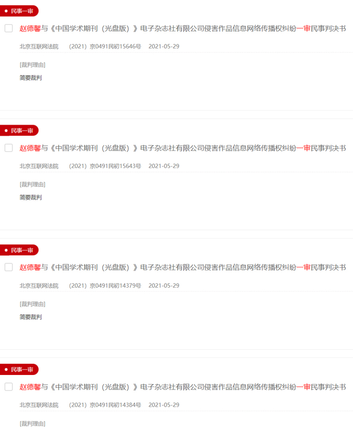 赵德馨多次起诉中国知网主办单位。